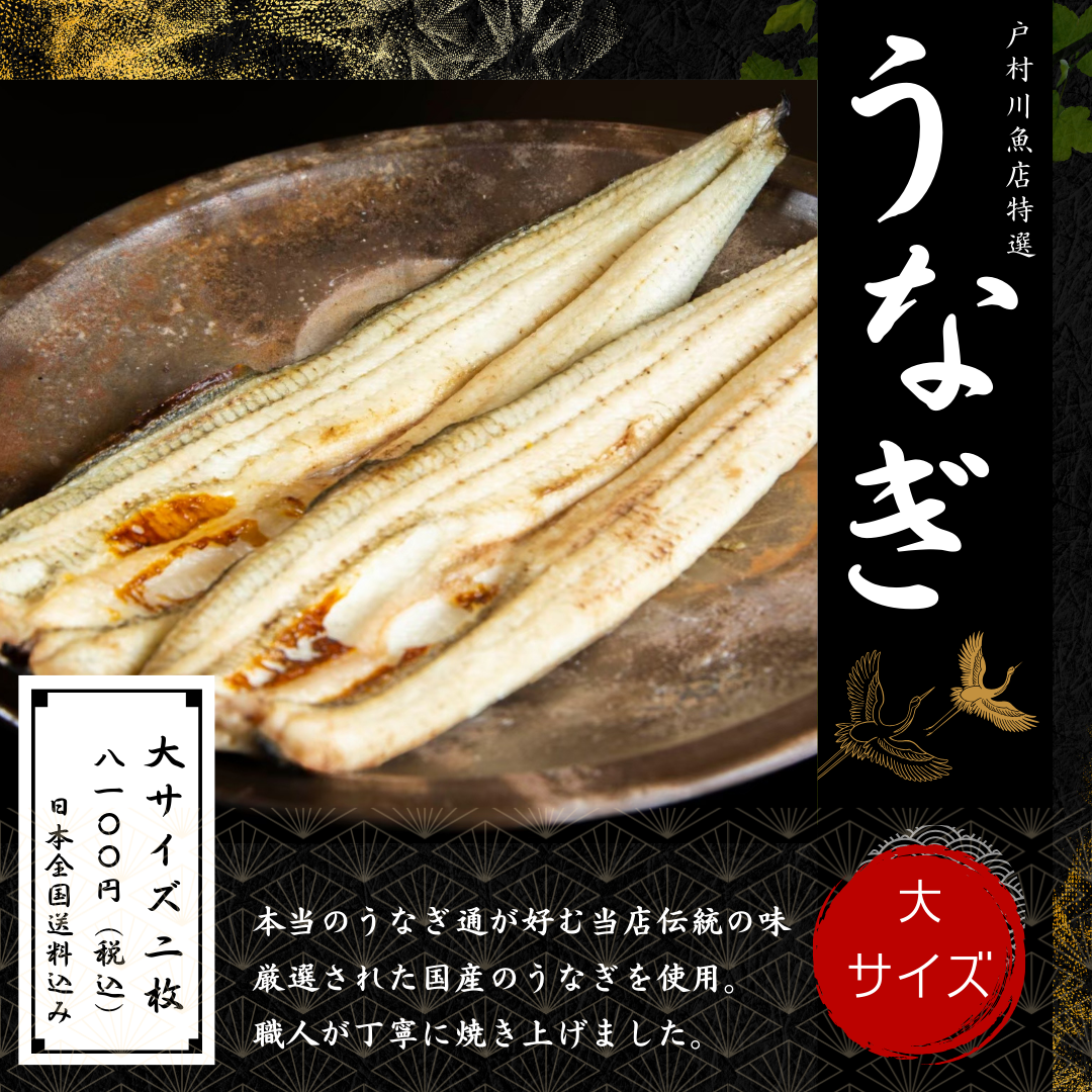 【大サイズ】白焼き2本セット（白焼き）