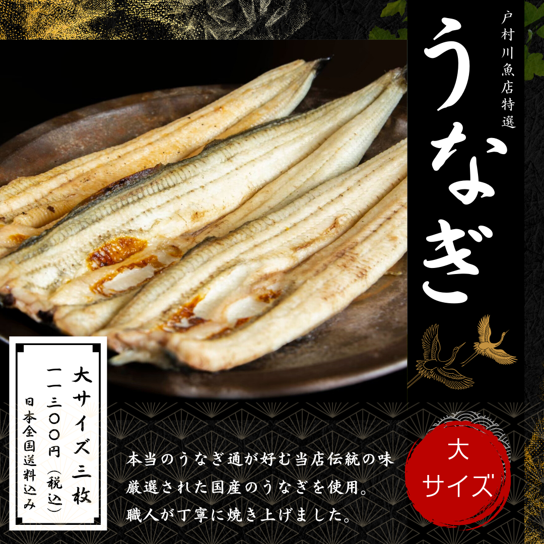 【大サイズ】白焼き3本セット（白焼き）